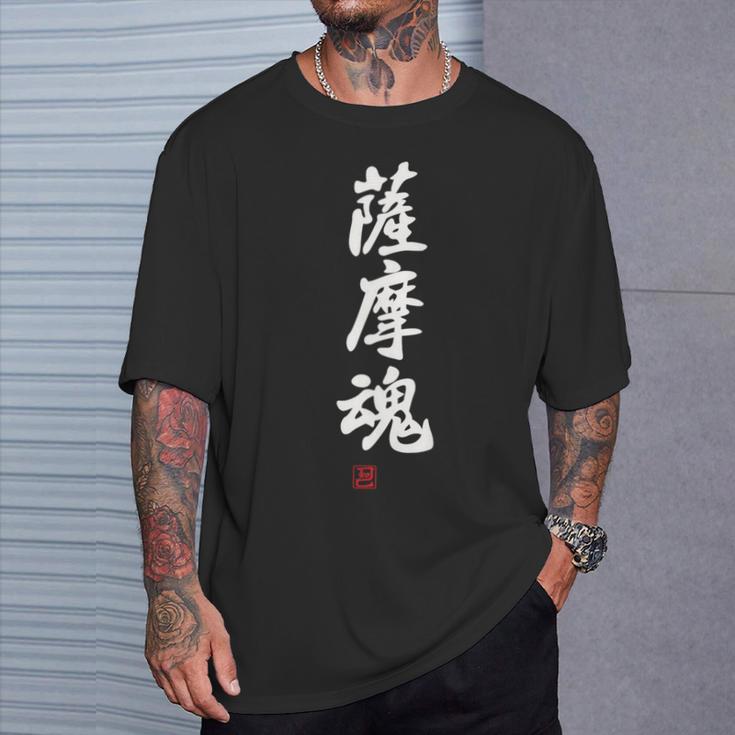 「薩摩魂」面白い 筆文字 ユーモア満点 背面に文字入りデザイン おもしろ プリント Tシャツ 彼への贈り物