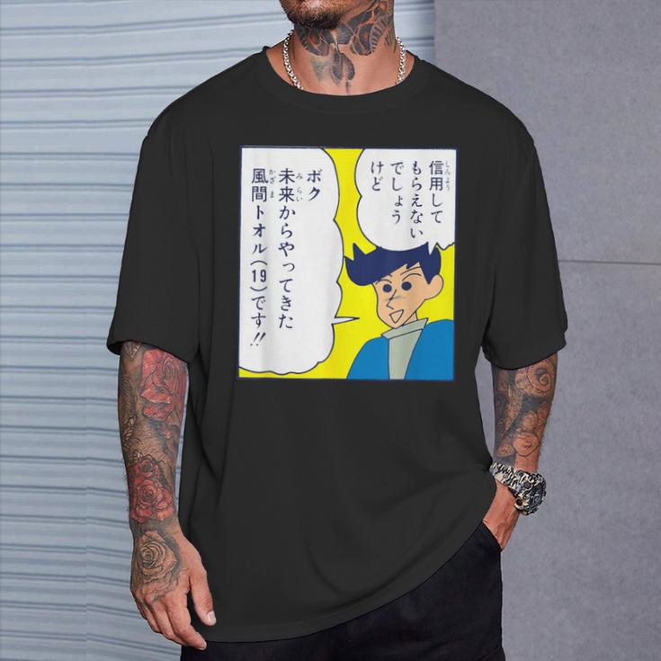 【まんが】クレヨンしんちゃん 未来の風間くん Tシャツ 彼への贈り物