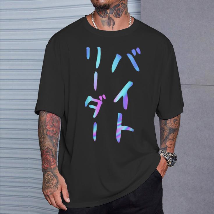 【バイトリーダー】面白いレタリングシャツ、男性、面白いホログラフィー カラー書道 Tシャツ 彼への贈り物