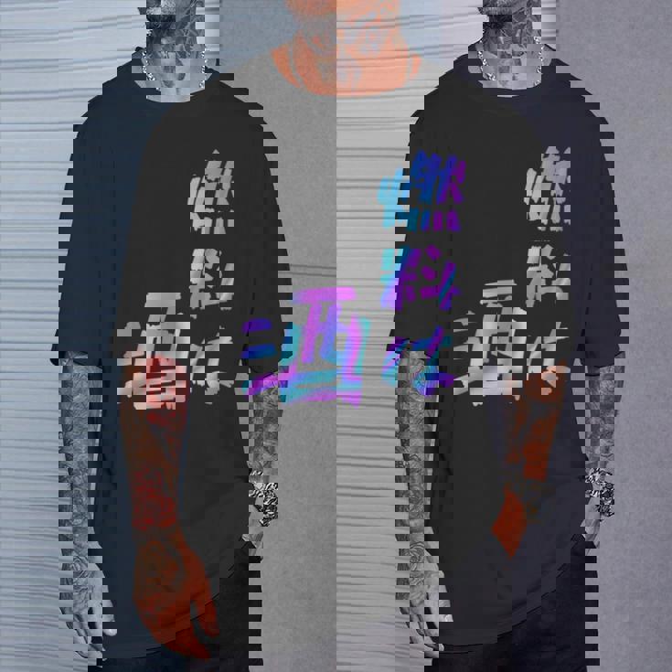 【燃料は酒】文字 面白い ネタ 文字入り おもしろ 笑える ギャグ ウケ狙い お笑い ユーモア ふざけ 長袖tシャツ Tシャツ 彼への贈り物