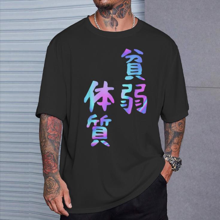 【貧弱体質】ギャグ ネタ ウケ狙い 贈り物 ギフト おもしろ Tシャツ 彼への贈り物