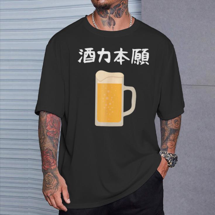 【酒力本願】ビール 酒 飲み会 居酒屋 お酒 ジョッキ おもしろ 面白い ふざけ ギャグ ネタ ウケ狙い 笑える お笑い Tシャツ 彼への贈り物