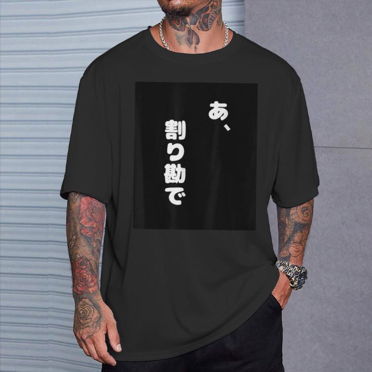あ、割り勘で Tシャツ 彼への贈り物
