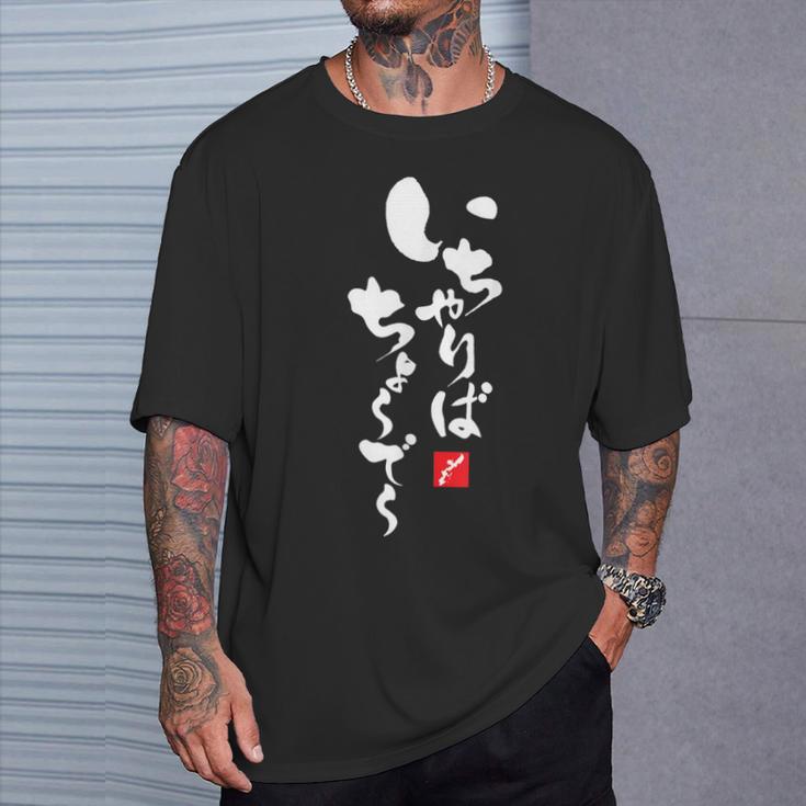 いかりば チューディー 沖縄 ジャパン うちなぐち Tシャツ 彼への贈り物