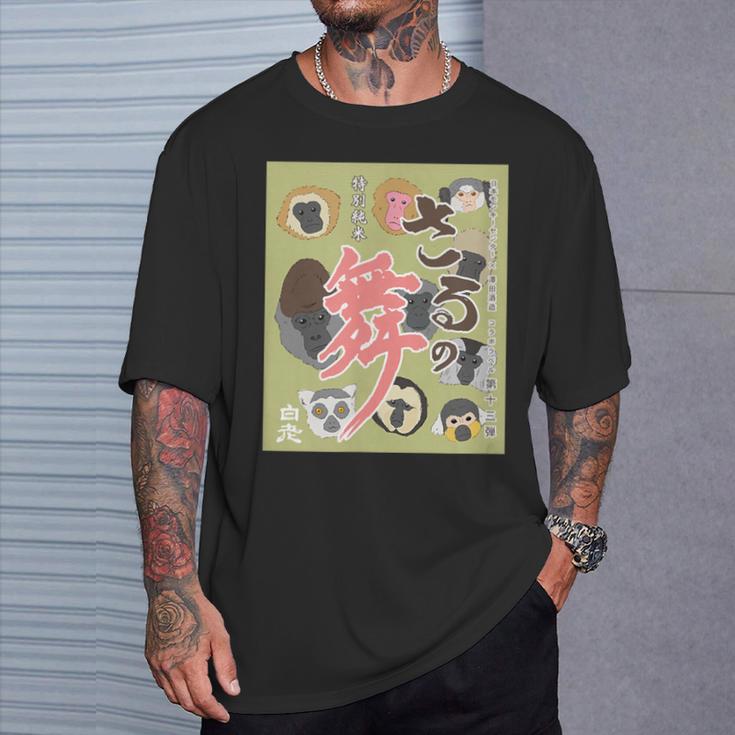 さるの舞 Tシャツ 彼への贈り物