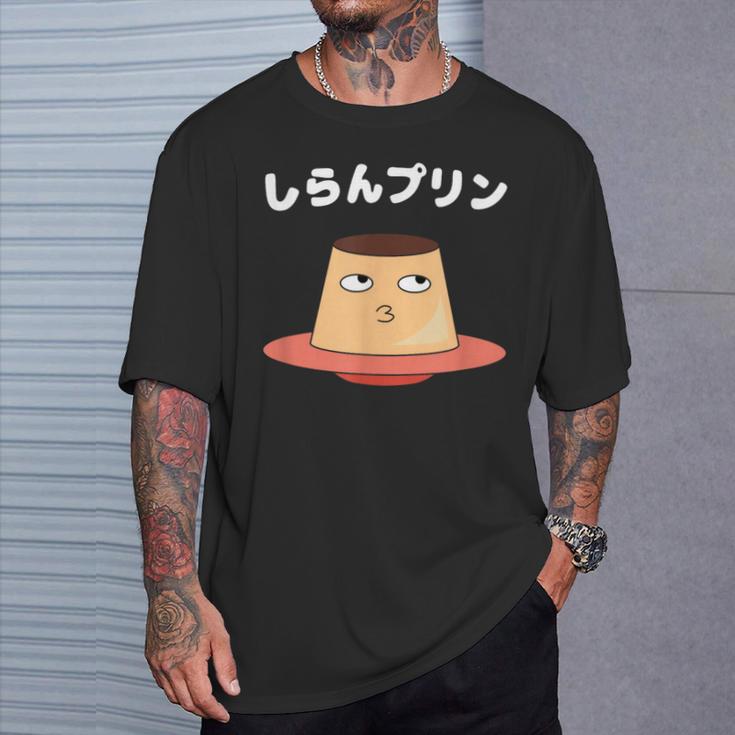 しらんプリン オヤジギャグ おやじギャグ プリン ジョーク ダジャレ好き 面白いネタ ダジャレ Tシャツ 彼への贈り物