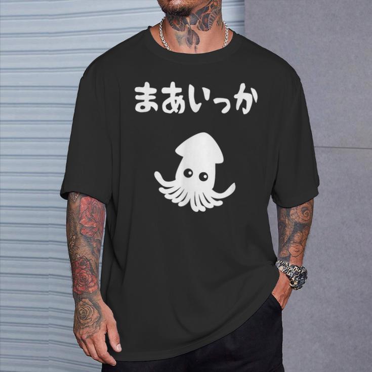 まあいっか イカ ダジャレ ギャグ 親父ギャグ 定番ギャグ ジョーク おもしろ ネタ Tシャツ 彼への贈り物