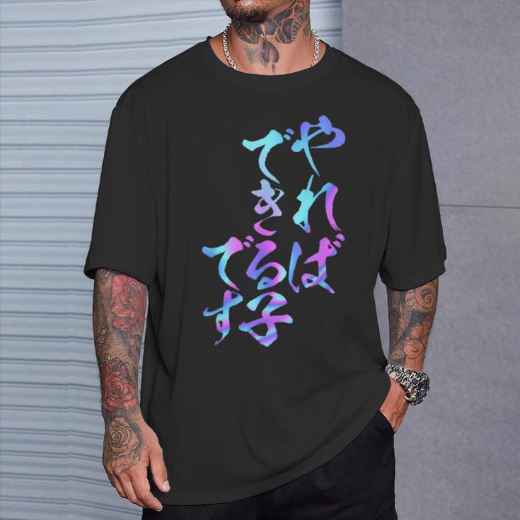 やればできる子 面白いtシャツ 文字入り メンズ おもしろ 面白い 服 オリジナル おもしろグッズ 文字tシャツ ネタ Tシャツ 彼への贈り物