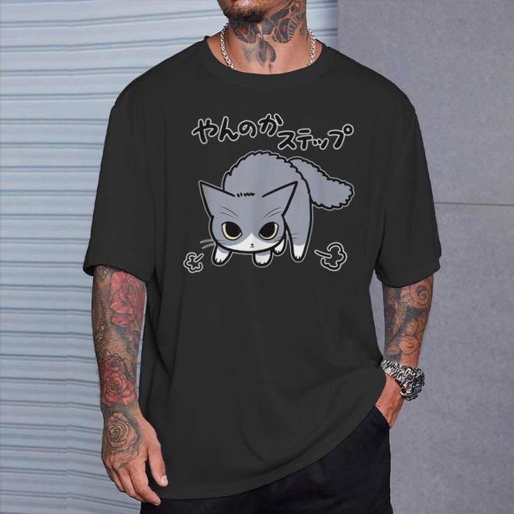 やんのかステップねこリニューアル版 おもしろ ゆるかわ かわいい ギフト 猫好き Tシャツ 彼への贈り物