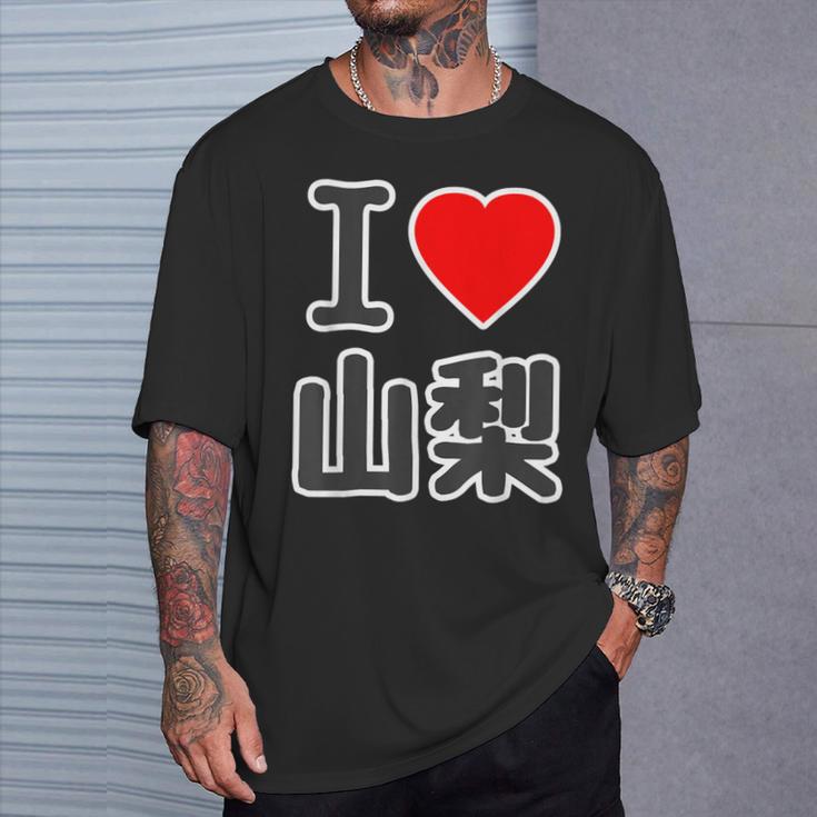 アイラブ・山梨（I Love ハート）Big 大きな文字【47都道府県】Jimo-T ジモティ お土産 面白 Tシャツ 彼への贈り物