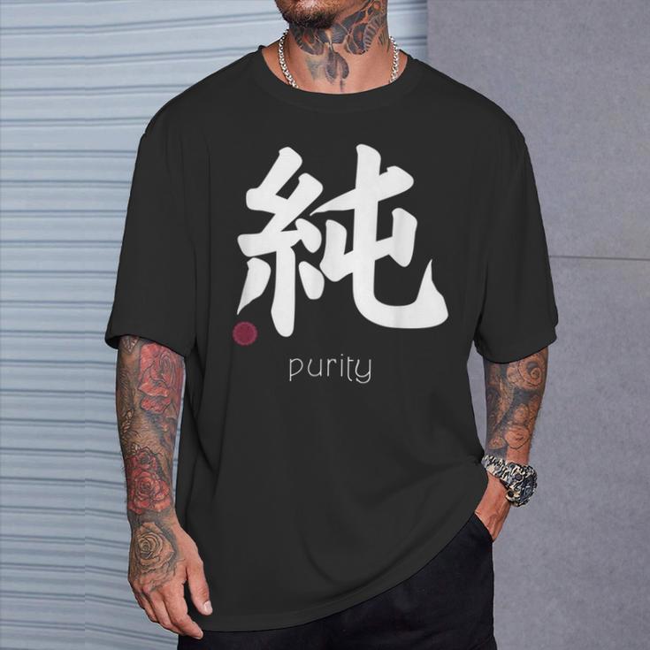 イノセンス純漢字 和文字 日本シンボル 美学 Tシャツ 彼への贈り物