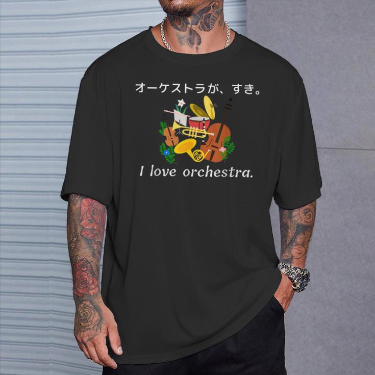 オーケストラ が 好き。コンサート 演奏会 衣装 音楽 Tシャツ 彼への贈り物