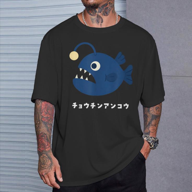 チョウチンアンコウ Anglerfish 深海魚 イラスト ゆるい 簡単 おもしろ かわいい 人気 深海生物 アンコウ目 Tシャツ 彼への贈り物
