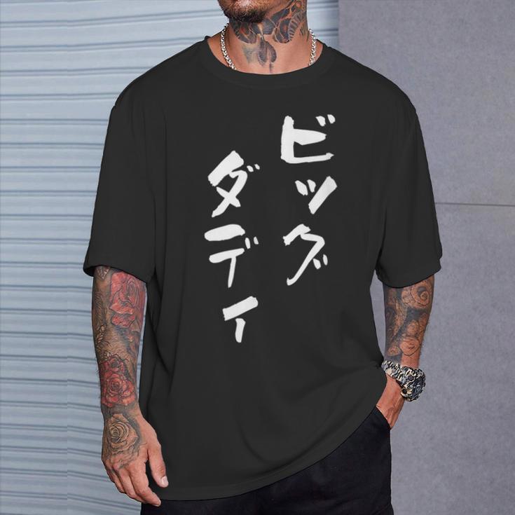 ビッグダディ 面白いtシャツ 文字入り メンズ おもしろ 面白い 服 オリジナル おもしろグッズ 文字tシャツ ネタ 父 Tシャツ 彼への贈り物