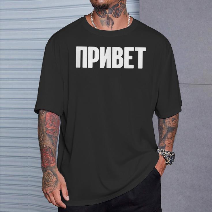 ロシア語で言う Ussr ロシア人のためのロシア服 Tシャツ 彼への贈り物