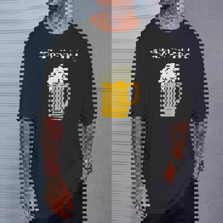 今日から自由人 ビール 退職祝い シンプル Tシャツ 彼への贈り物