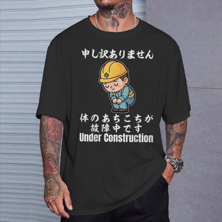 体のあちこちが故障中です Tシャツ 彼への贈り物