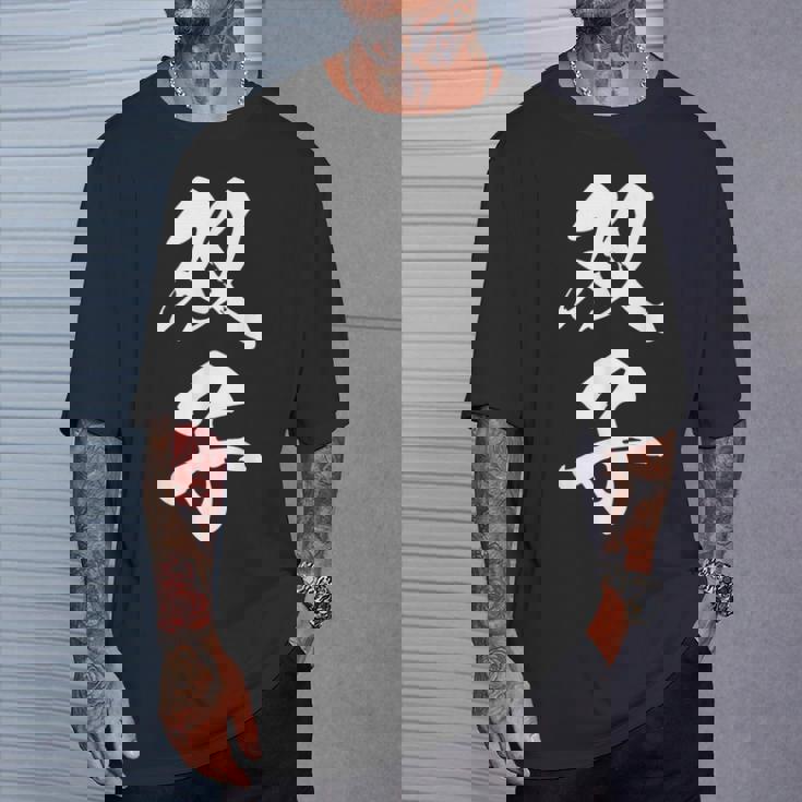 双子 漢字 家族コーデ 記念撮影 ペアルック 黒 他カラー メンズ レディース 大きいサイズ 筆文字 Tシャツ 彼への贈り物