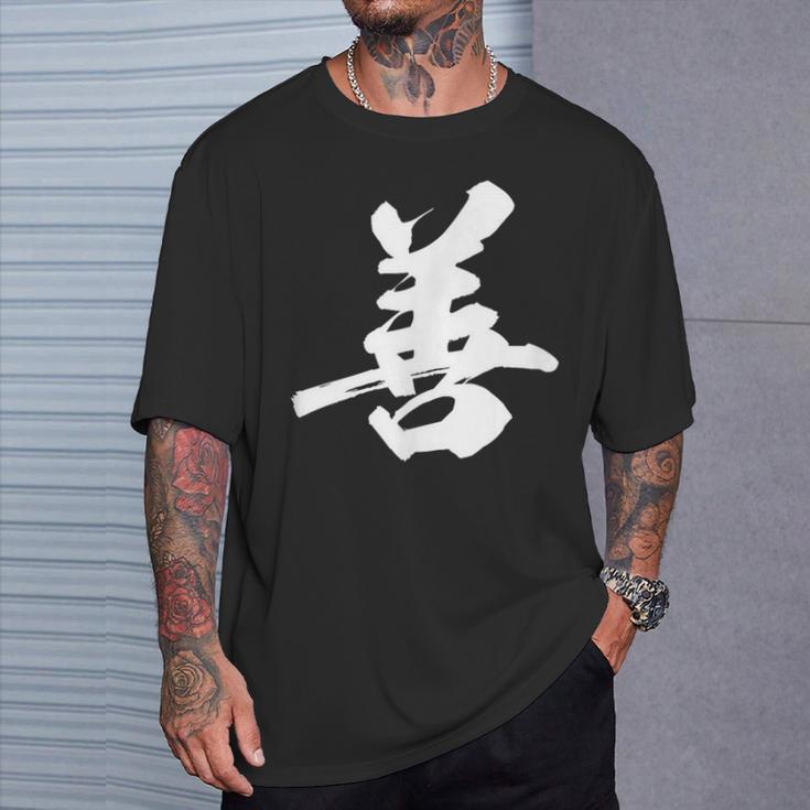 善 面白い Tシャツ 彼への贈り物