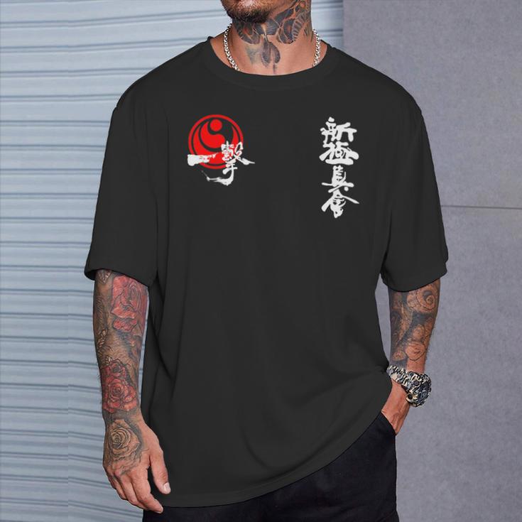新極真 空手 緑健二 漢字 修行 Tシャツ 彼への贈り物