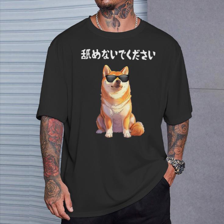 舐めないでください サングラス 柴犬 イラスト Tシャツ 彼への贈り物