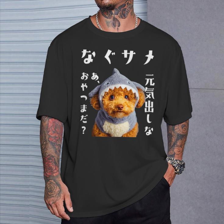 面白いtシャツ トイプードル 犬 サメ イヌ メンズ 犬好き グッズ かわいい おもしろ 面白い 服 ネタ Tシャツ 彼への贈り物