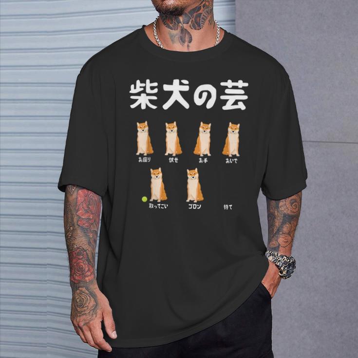 頑固な柴犬 芸ゼロのトリック面白デザイン Tシャツ 彼への贈り物