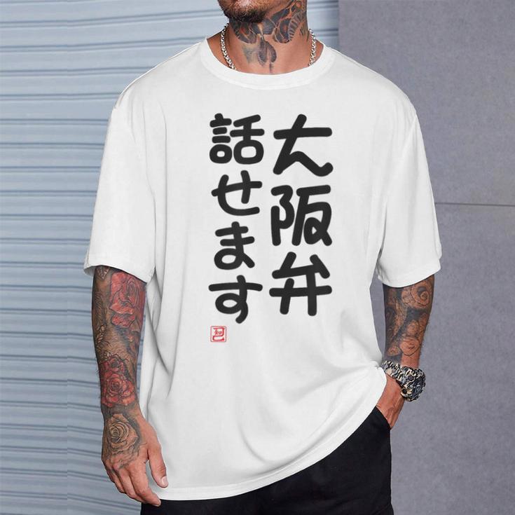 「大阪弁話せます」おもしろ 筆文字！服 面白い文字入り Tシャツ 彼への贈り物