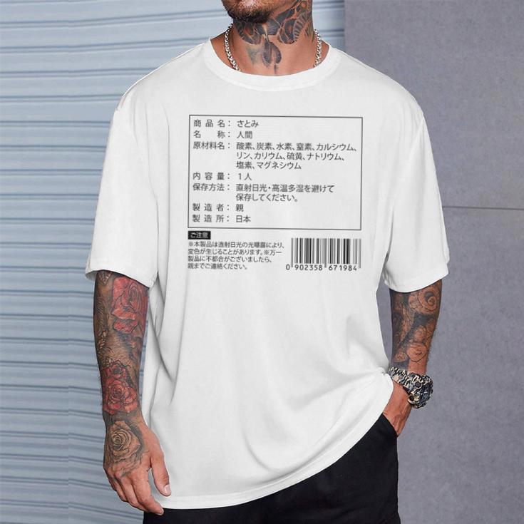 【さとみ】名前 食品表示 面白い 名前入り 名入れ 出産祝い おもしろ ネタ ウケ狙い 笑える ユーモア ウケる ギャグ Tシャツ 彼への贈り物