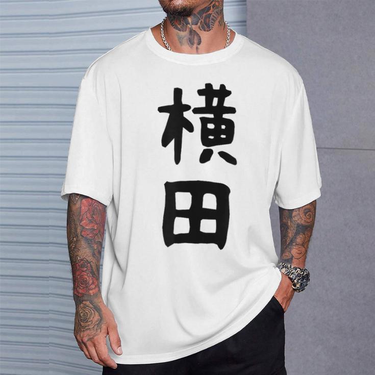 【横田】名字 家族お揃い ギャグ ネタ ウケ狙い 贈り物 ギフト 面白い おもしろ Tシャツ 彼への贈り物