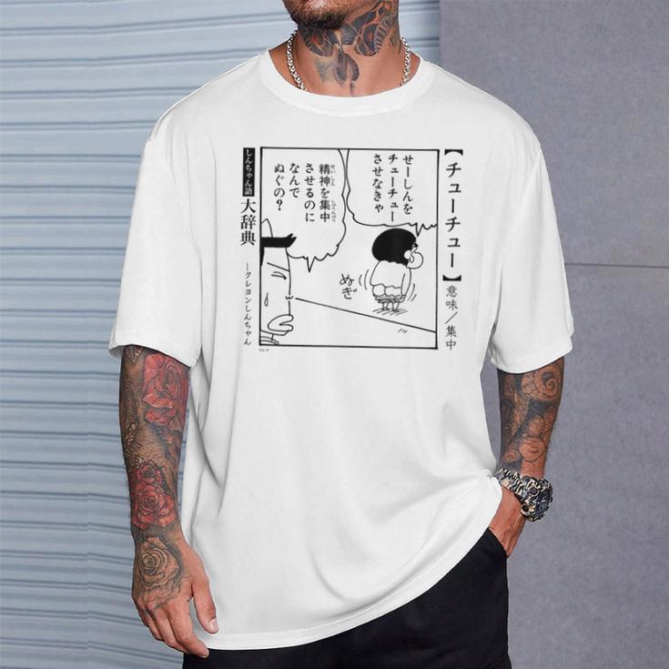 【漫画】クレヨンしんちゃん クレヨンしんちゃん 言い間違い大辞典 チューチュー Tシャツ 彼への贈り物