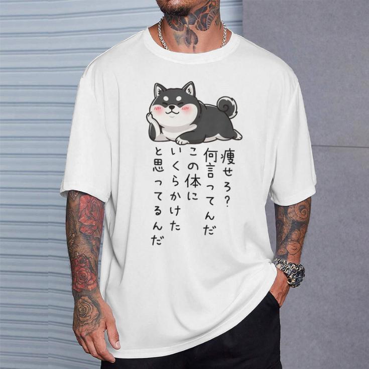 【痩せろ何言ってんだ。この体にいくらかけたと思ってるんだ。】柴犬 おもしろ ギャグ ネタ ウケ狙い Tシャツ 彼への贈り物