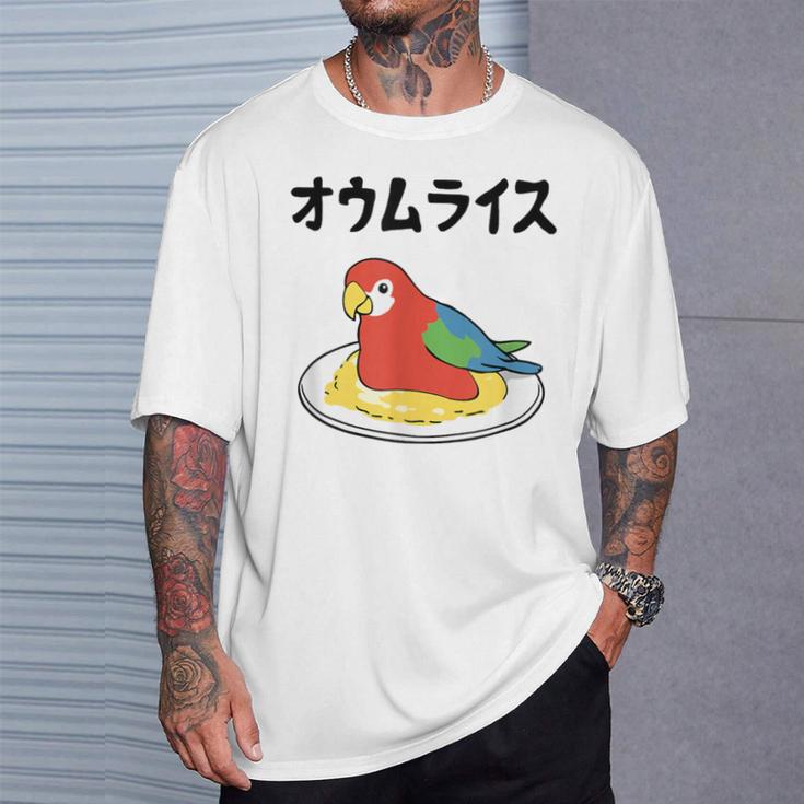 オウムライス ダジャレ ジョーク 親父ギャグ おやじギャグ オウム好き オウム 鳥好き おもしろ ネタ Tシャツ 彼への贈り物