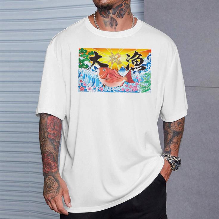 日本 大漁旗 今日はおめでたい Tシャツ 彼への贈り物