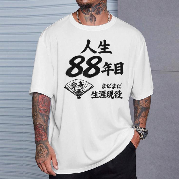 米寿 88歳 人生 まだまだ現役 Beiju 誕生日祝い 和風 Tシャツ 彼への贈り物