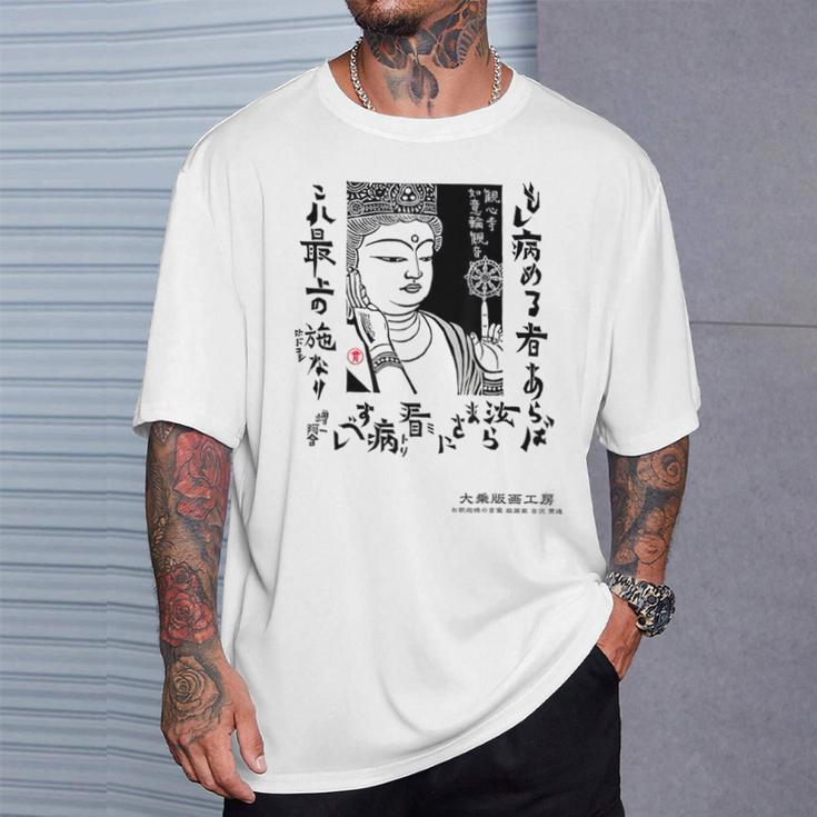 観音寺 如意輪観音 日本 仏像 版画 吉沢貫達 ヨシザワカンタツ Tシャツ 彼への贈り物