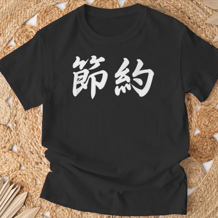 「節約」おもしろtシャツ 漢字 節約 文字入り Tシャツ 高齢者への贈り物
