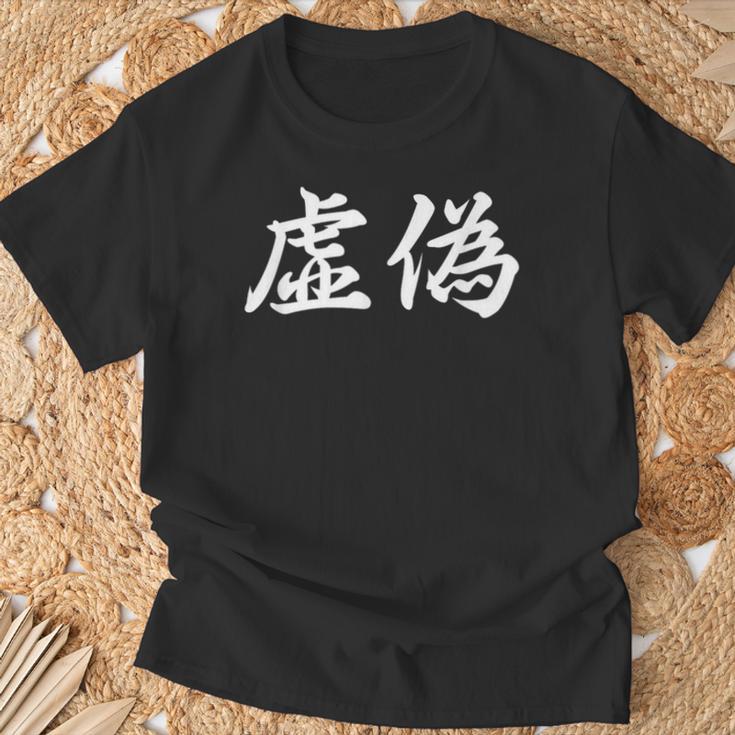 「虚偽」おもしろtシャツ 漢字 虚偽 文字入り Tシャツ 高齢者への贈り物