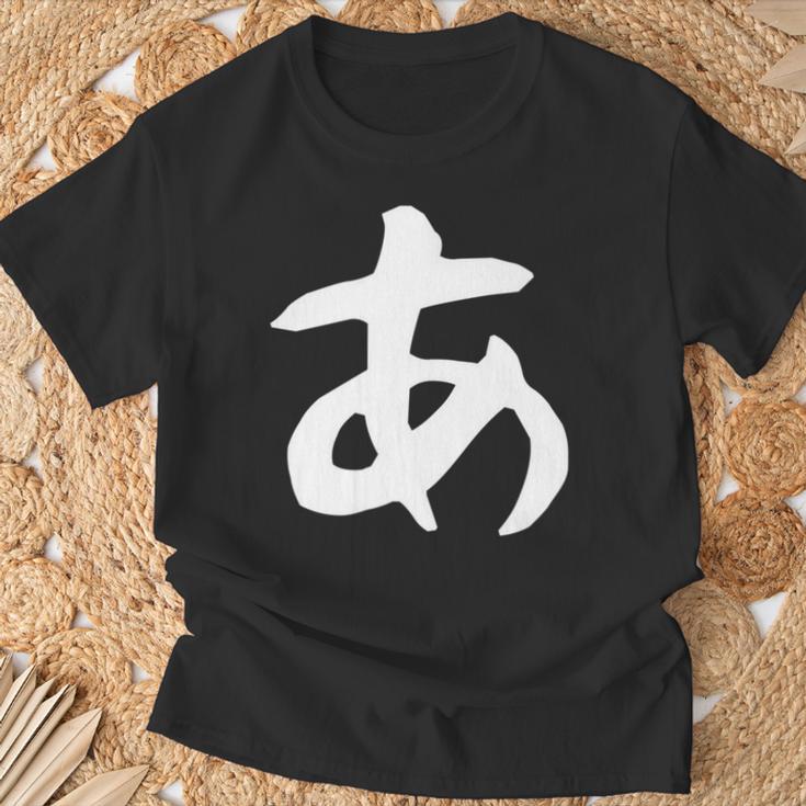 【あ】ひらがな 一文字 可愛い 日本語 面白い おもしろ ネタ 筆文字 平仮名 五十音 文字 かっこいい ウケ狙い 毛筆 長袖tシャツ Tシャツ 高齢者への贈り物