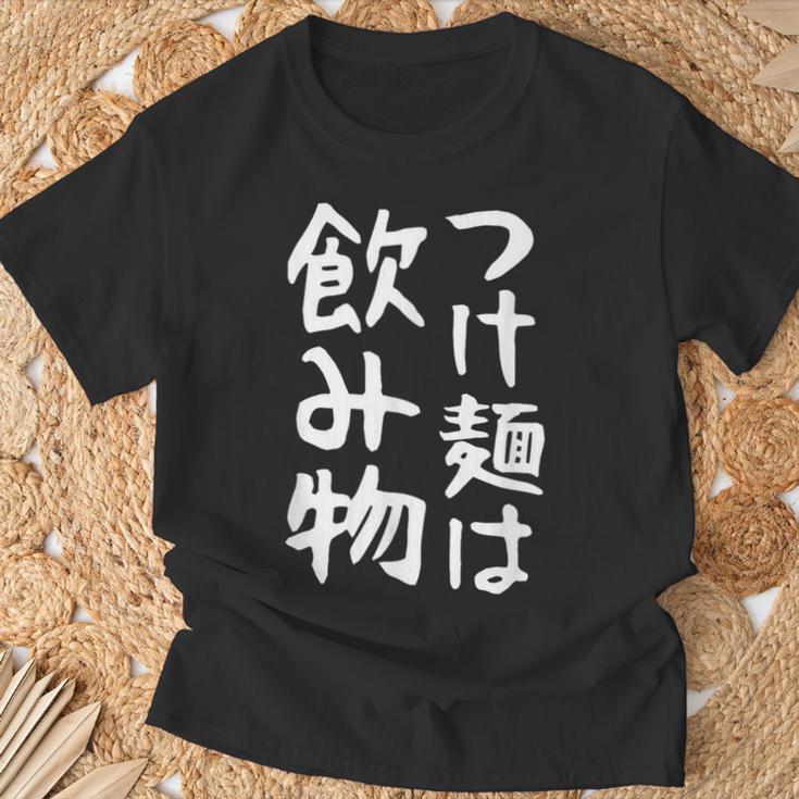 【つけ麺は飲み物】ギャグ ネタ ウケ狙い 贈り物 ギフト 面白い 文字 おもしろ Tシャツ 高齢者への贈り物