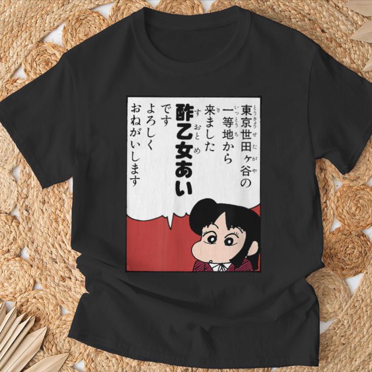 【まんが】クレヨンしんちゃん 酢乙女あい Tシャツ 高齢者への贈り物