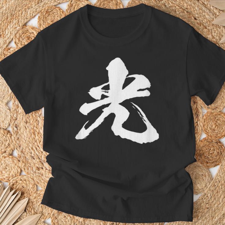 【光】一文字 漢字 日本語 毛筆 書道 筆文字 言葉 和柄 日本 かっこいい お土産 海外 おもしろ 面白い 文字入り Tシャツ 高齢者への贈り物