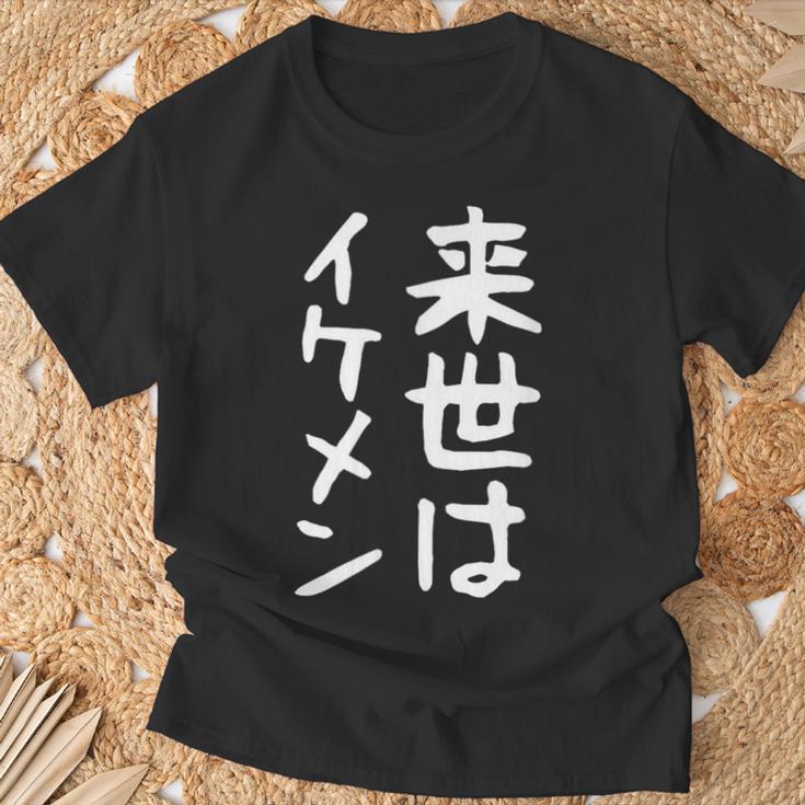 【来世はイケメン】面白い 文字 ネタ ウケ狙い 笑える おもしろ ユーモア お笑い 文字入り ジョーク Tシャツ 高齢者への贈り物