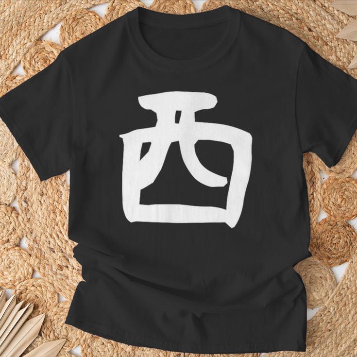 【西】名字 家族お揃い ギャグ ネタ ウケ狙い 贈り物 ギフト 面白い おもしろ Tシャツ 高齢者への贈り物