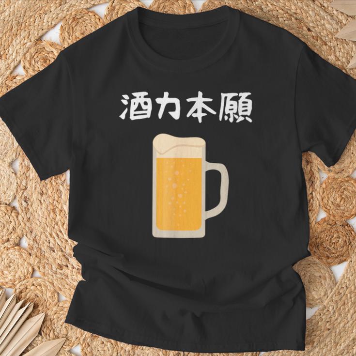 【酒力本願】ビール 酒 飲み会 居酒屋 お酒 ジョッキ おもしろ 面白い ふざけ ギャグ ネタ ウケ狙い 笑える お笑い Tシャツ 高齢者への贈り物