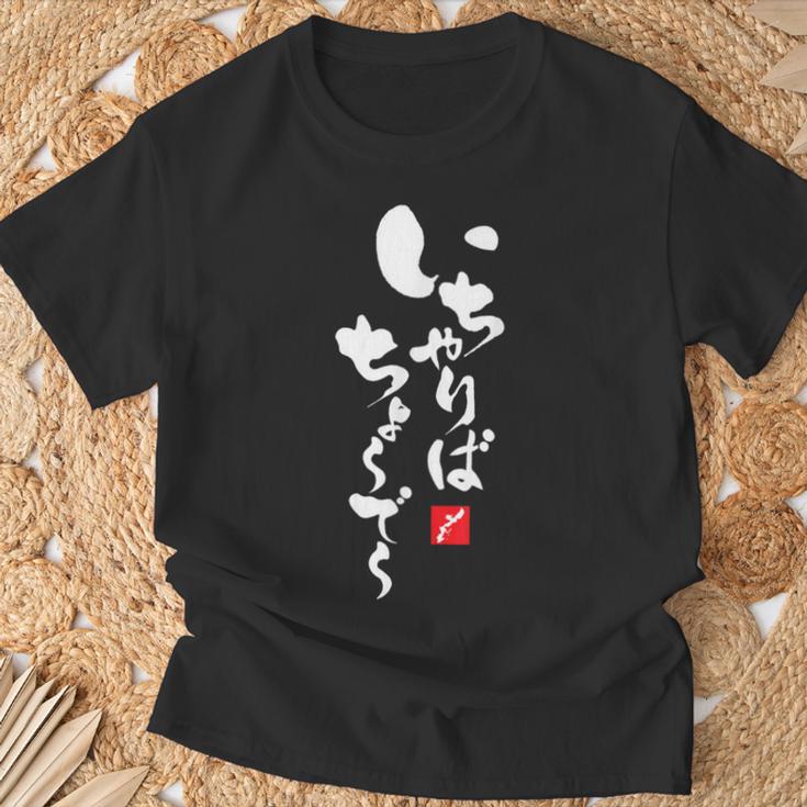いかりば チューディー 沖縄 ジャパン うちなぐち Tシャツ 高齢者への贈り物