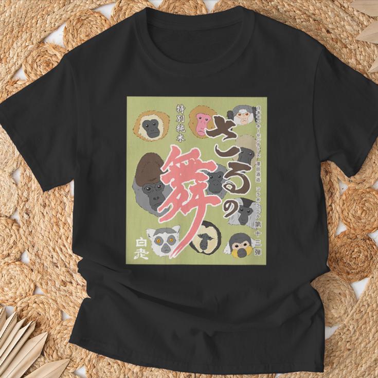 さるの舞 Tシャツ 高齢者への贈り物