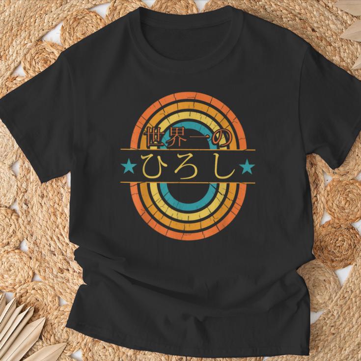 世界一のひろし 面白いあけみの名前 ひろし Tシャツ 高齢者への贈り物
