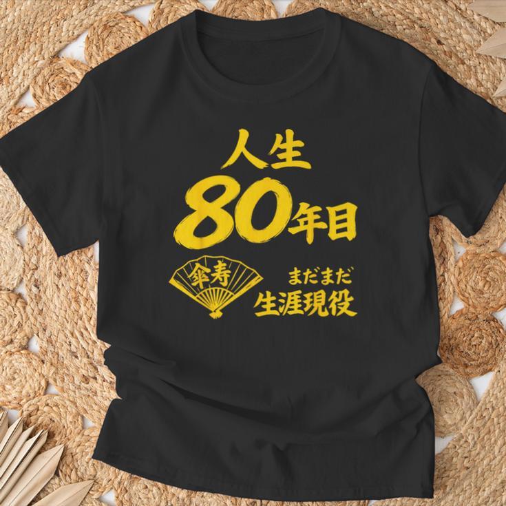 傘寿 80歳anju 80 Birthday 傘寿祝い 男性 女性 Tシャツ 高齢者への贈り物
