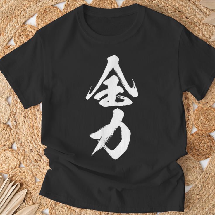 全力 面白いtシャツ 文字入り メンズ おもしろ 筆文字 面白い 服 おもしろグッズ 文字tシャツ ネタ 部活 勉強 Tシャツ 高齢者への贈り物